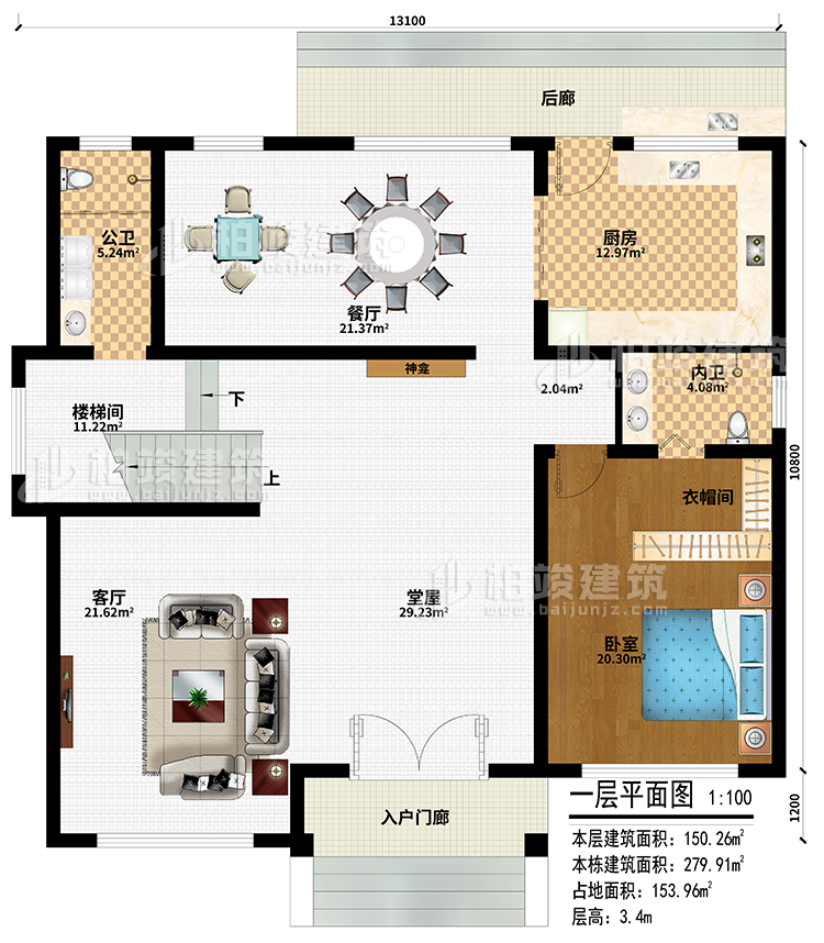 一层：入户门廊、堂屋、神龛、客厅、楼梯间、餐厅、厨房、卧室、衣帽间、公卫、内卫、后廊